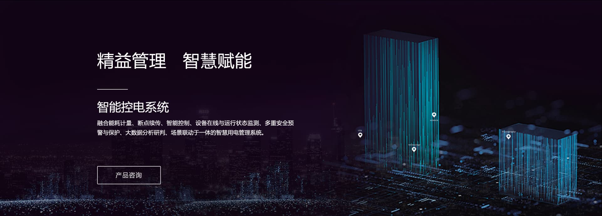 智慧用電管理系統