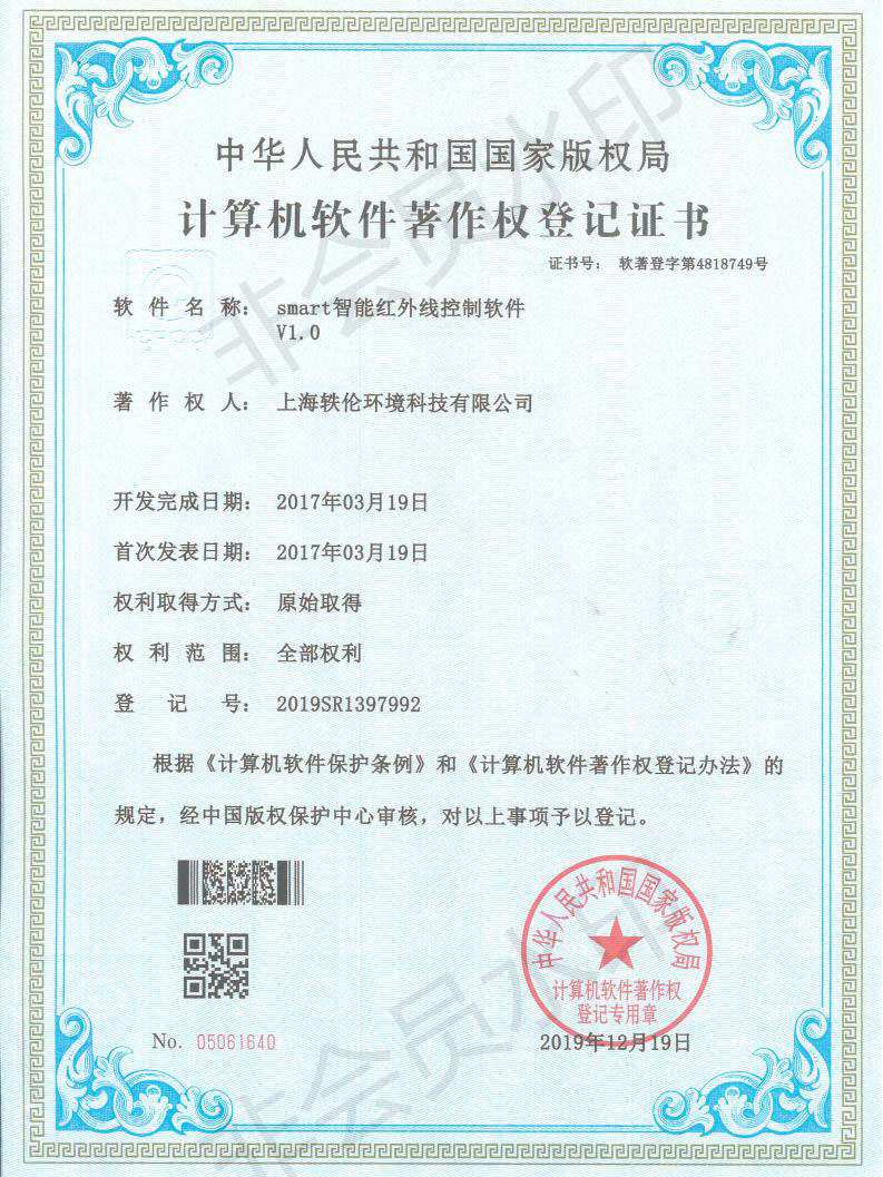 smart智能紅外線控制軟件